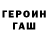 ГЕРОИН гречка Marine Repo