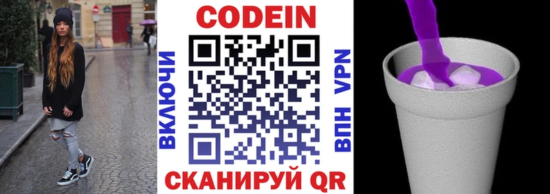Кодеиновый сироп Lean напиток Lean (лин)  наркошоп  Тетюши 